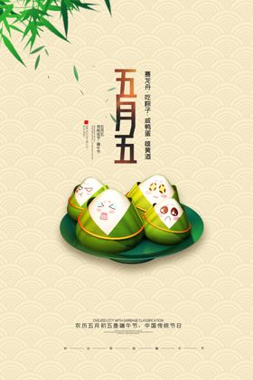 五月五