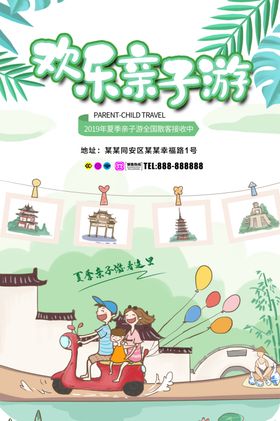 亲子游