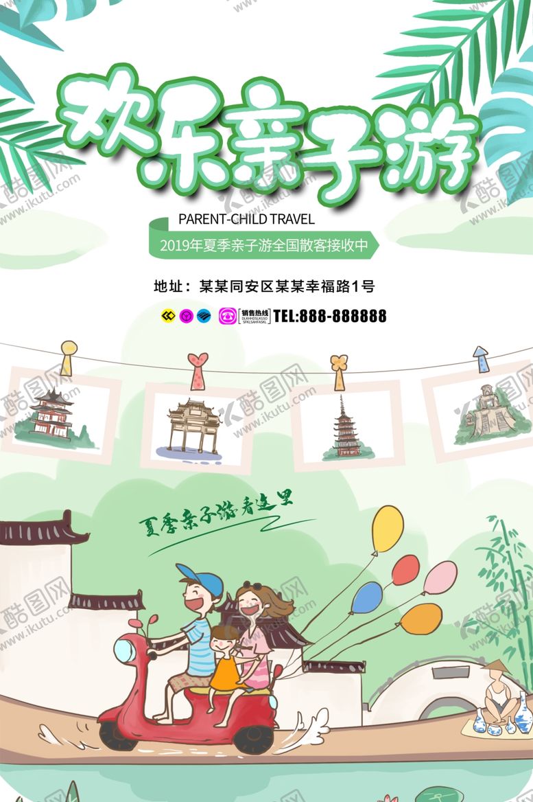 编号：17481410191138226610【酷图网】源文件下载-亲子游