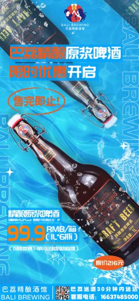 夏日啤酒海报