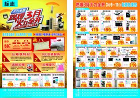 电器促销活动宣传海报