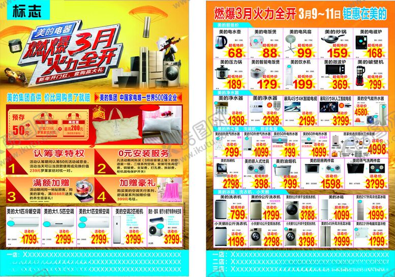 编号：18550804162355277182【酷图网】源文件下载-电器促销活动宣传海报
