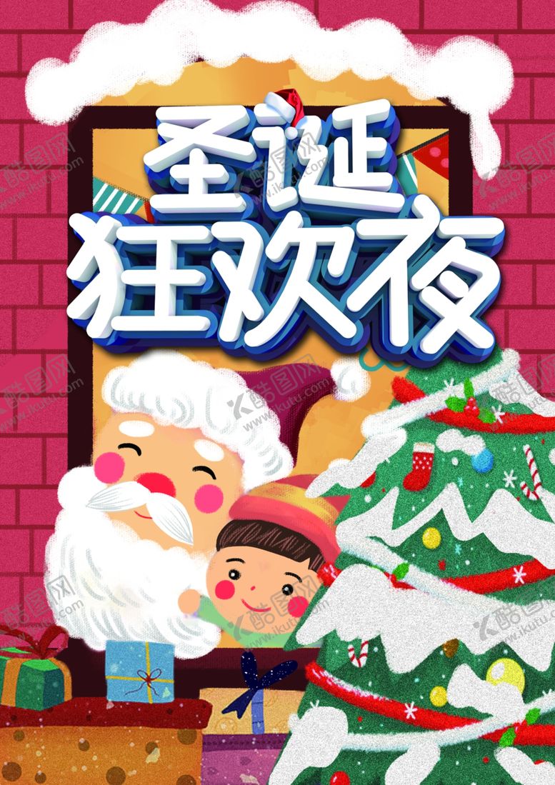 编号：64883805091359557679【酷图网】源文件下载-圣诞狂欢夜