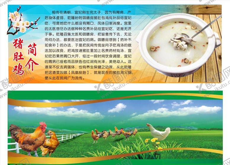 编号：13758607032353494814【酷图网】源文件下载-猪肚鸡简介