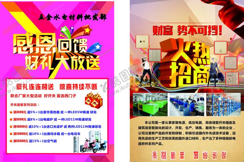 编号：53826507090449131993【酷图网】源文件下载-招商宣传单页
