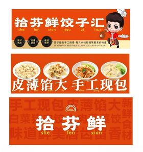 饺子海报外卖招牌外卖店招