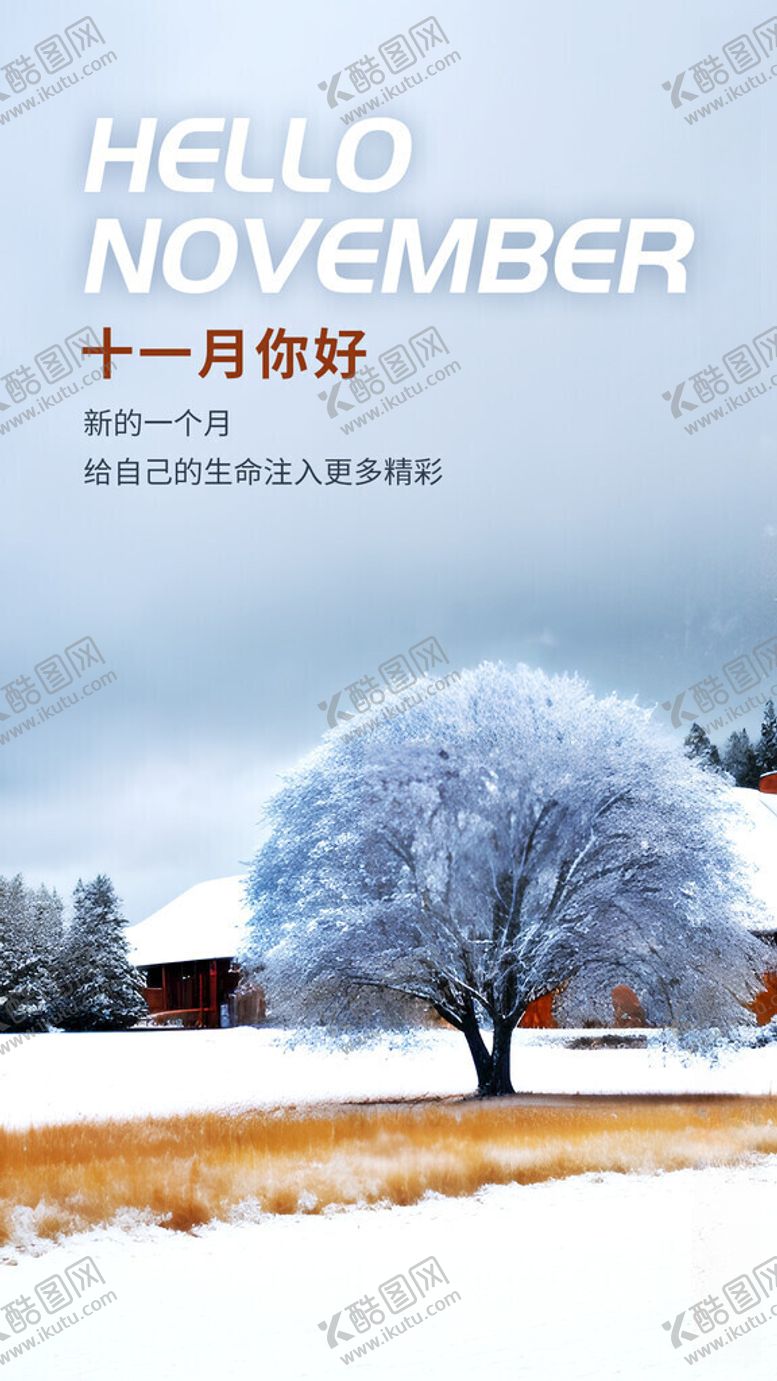 编号：54309112020551226843【酷图网】源文件下载-十一月你好