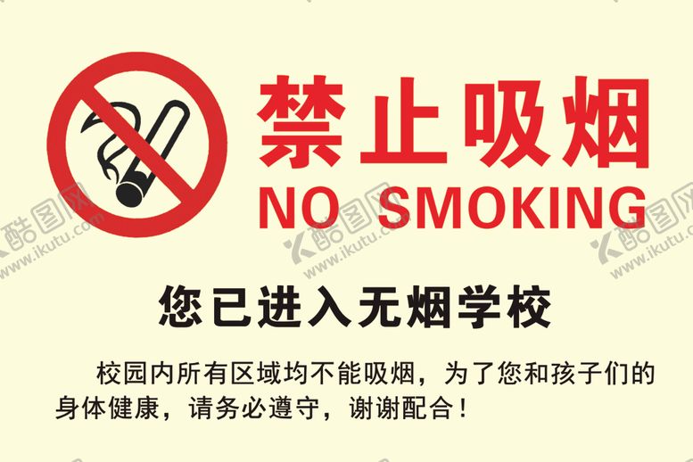 编号：96132710200506173393【酷图网】源文件下载-禁止吸烟