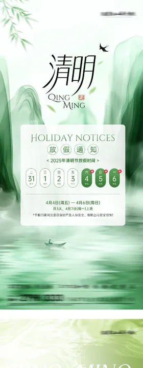 地产清明节谷雨放假通知海报