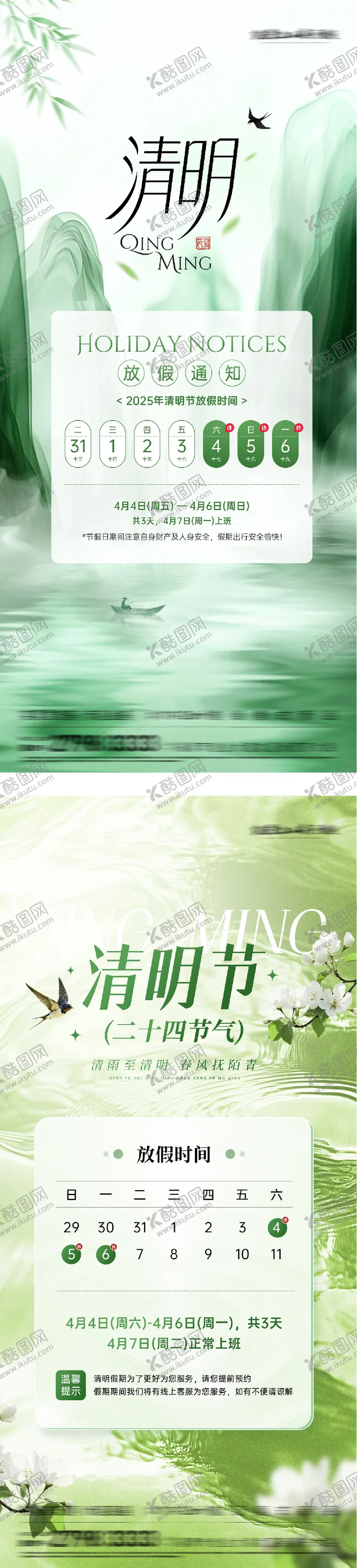 编号：90240003290208363780【酷图网】源文件下载-地产清明节放假通知海报