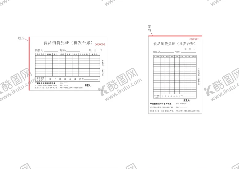 编号：83471601281246306376【酷图网】源文件下载-食品销货凭证