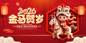 2026金马贺岁卡通形象