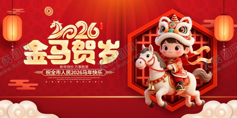 编号：97424603311832539211【酷图网】源文件下载-2026金马贺岁卡通形象