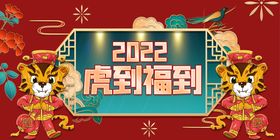 2022鸿虎福旺