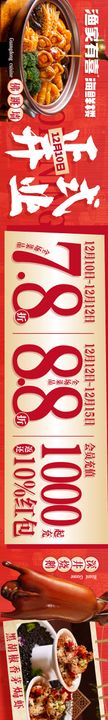 餐饮大众点评五连图粤菜美食电商海报
