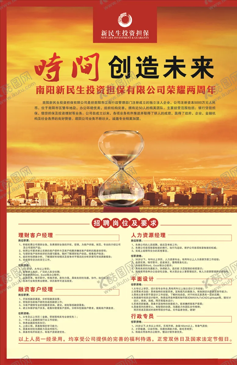 编号：58183206251326077690【酷图网】源文件下载-招聘