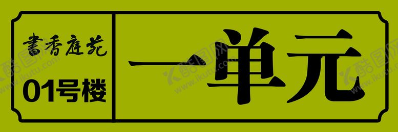 编号：92137809191754034289【酷图网】源文件下载-双色板