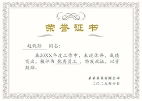 荣誉证书空白模板资格模板个人