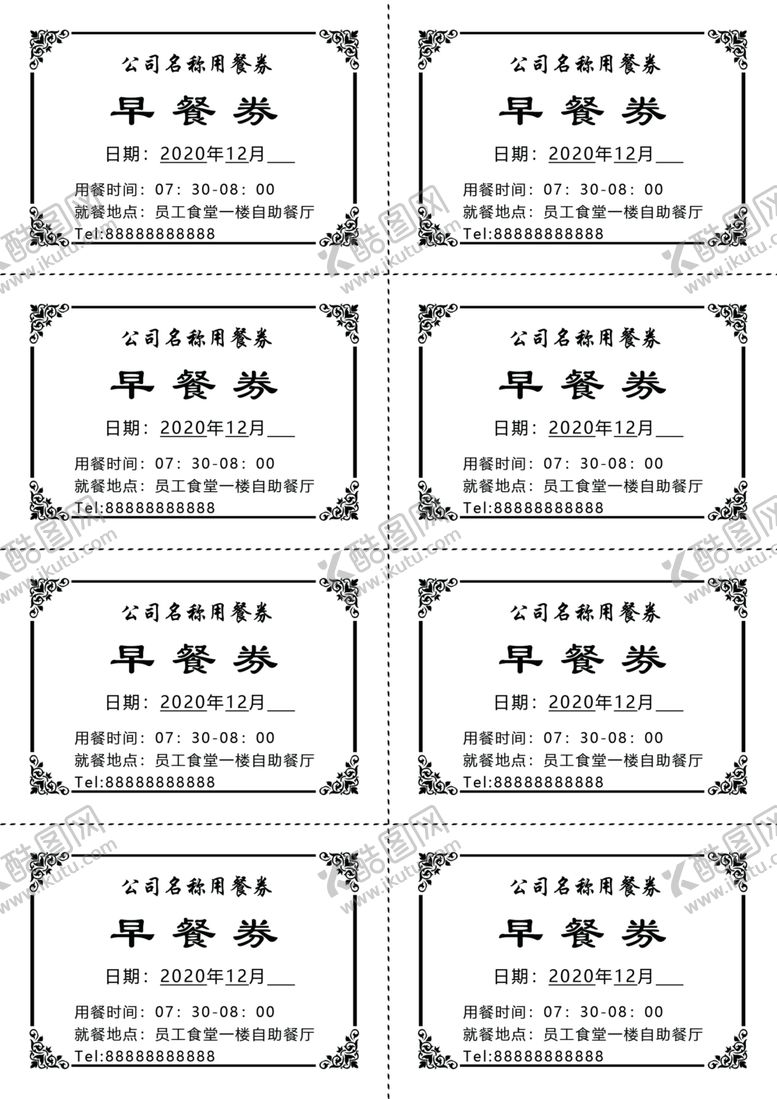 编号：79652304282006293953【酷图网】源文件下载-用餐券