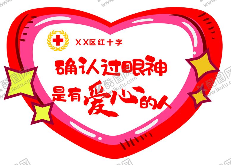 编号：64600601132030305150【酷图网】源文件下载-红十字会手举牌