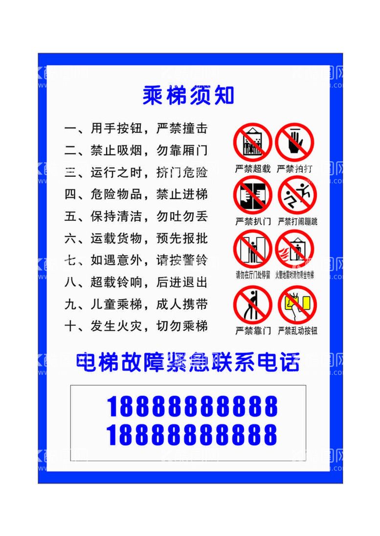 编号：26195912161420201427【酷图网】源文件下载-电梯安全须知 