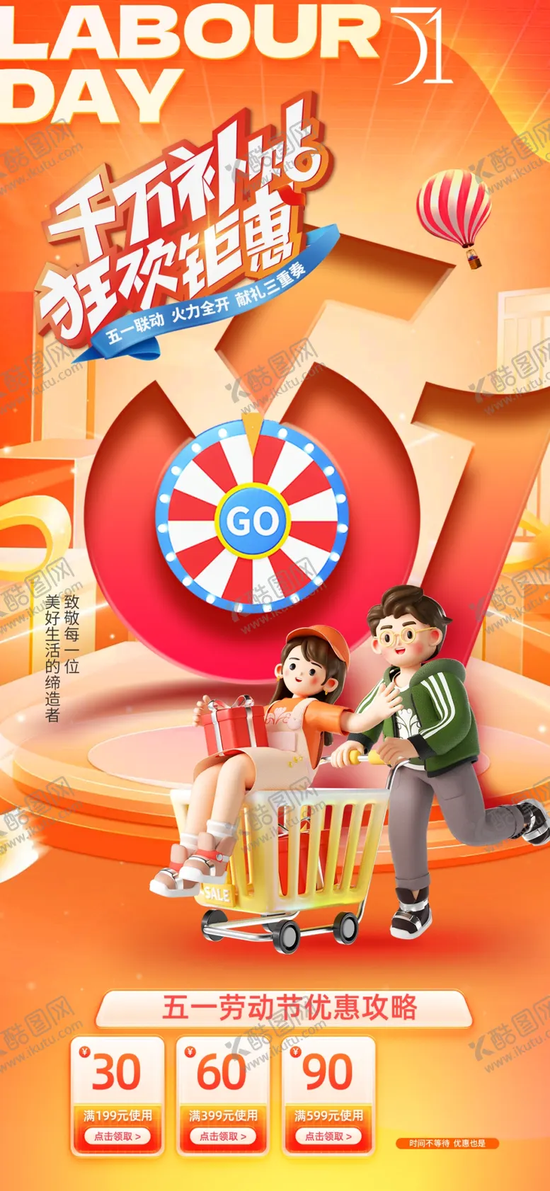 编号：41407312050654406723【酷图网】源文件下载-五一促销创意