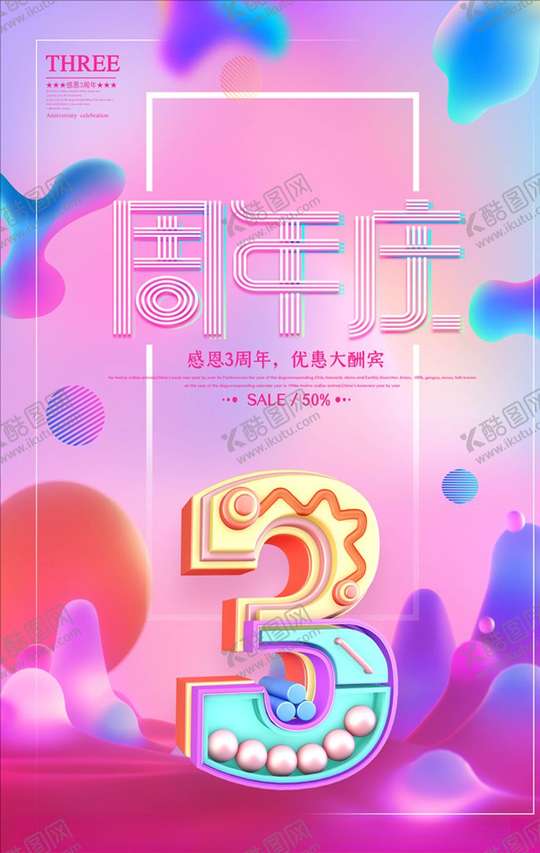 编号：66330505172239191207【酷图网】源文件下载-周年庆海报