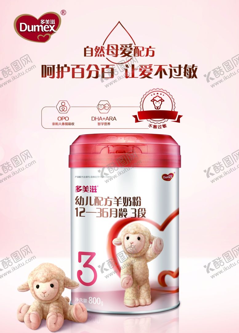 编号：31642805130244562964【酷图网】源文件下载-多美滋奶粉海报