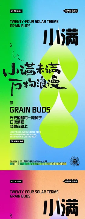 小满海报设计色彩渐变
