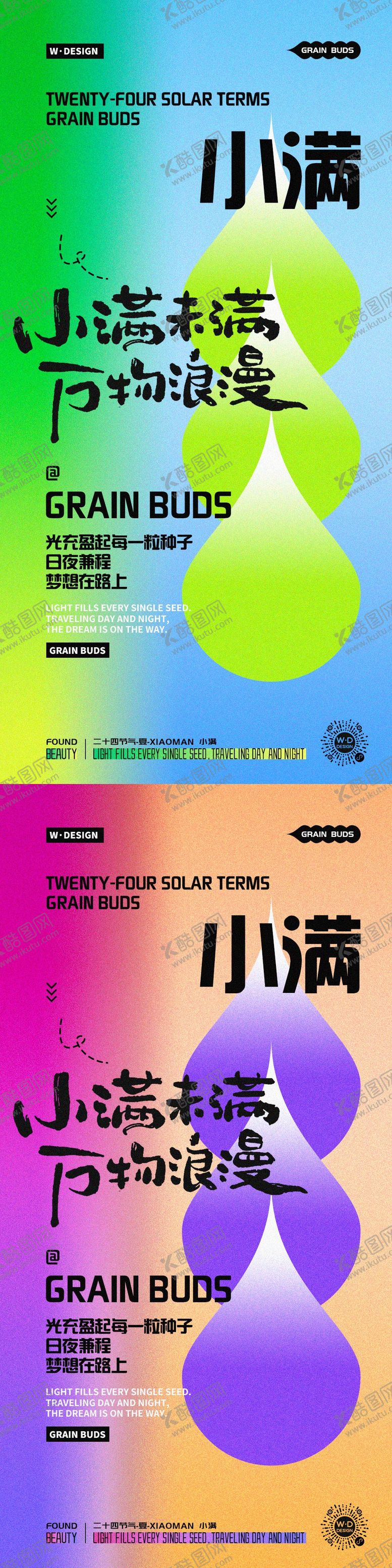 编号：24569905172320171956【酷图网】源文件下载-小满海报设计色彩渐变