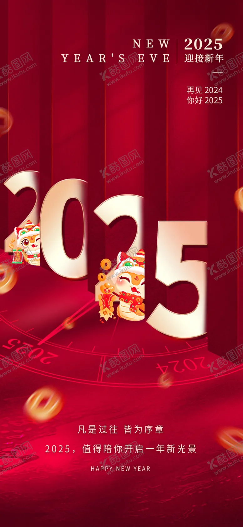 编号：98106401300226337453【酷图网】源文件下载-跨年倒计时