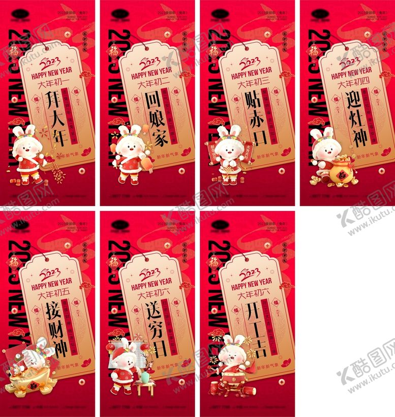 编号：71368910051521198762【酷图网】源文件下载-年俗海报