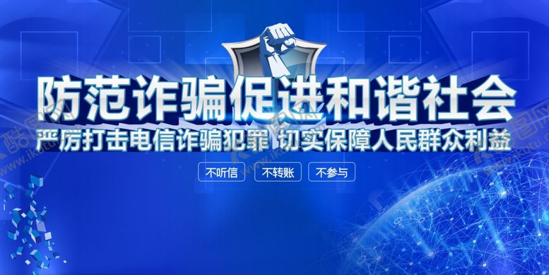 编号：68806103201201483814【酷图网】源文件下载-防范咋骗