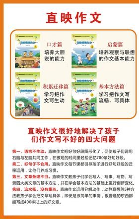 直映作文海报