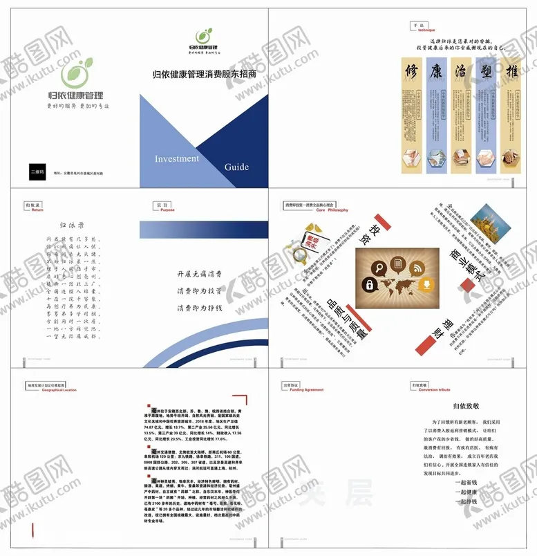 编号：72899202191310108648【酷图网】源文件下载-招商手册