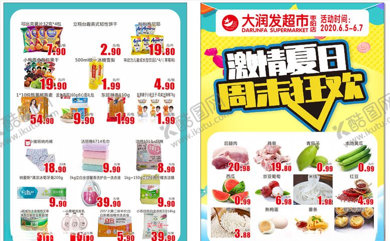 编号：91018909190110354526【酷图网】源文件下载-周末DM