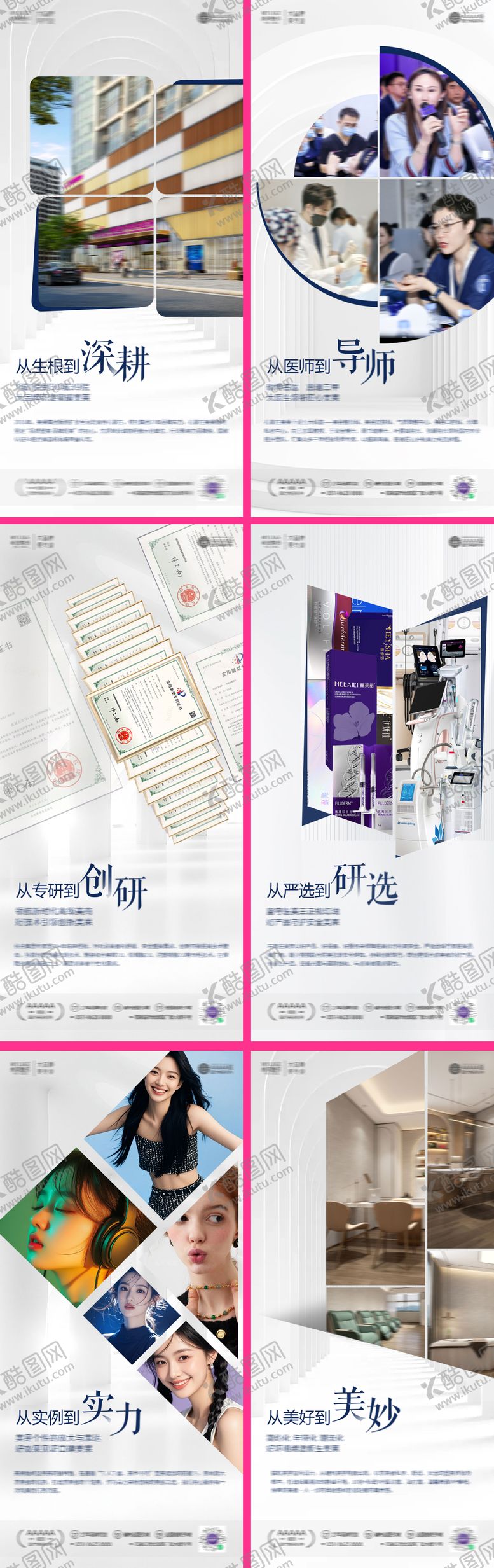 编号：71639711231808193502【酷图网】源文件下载-医美品牌六宫格系列海报