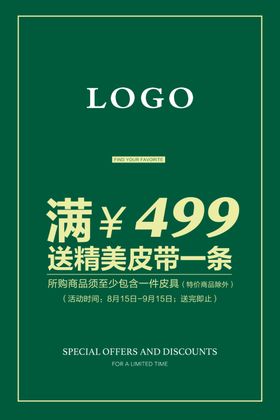 打折促销海报