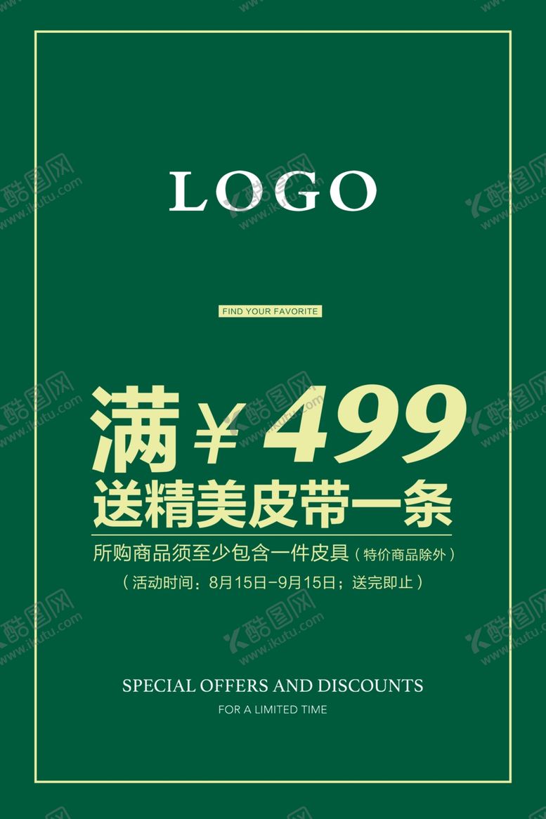 编号：33813509221735218541【酷图网】源文件下载-打折促销海报
