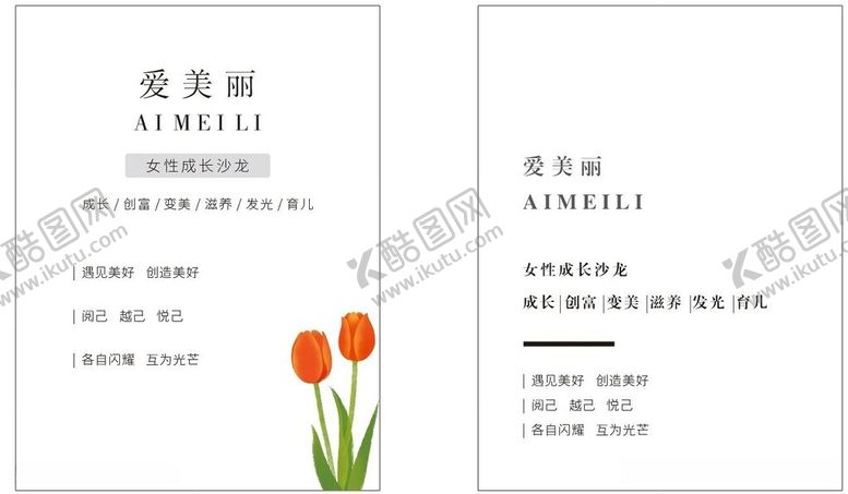 编号：38178912101518421893【酷图网】源文件下载-爱美丽美容