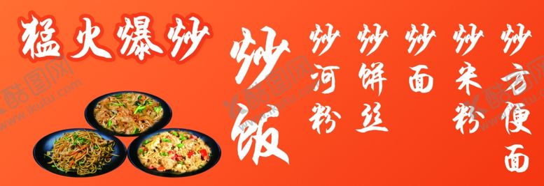 编号：41045501291152566260【酷图网】源文件下载-炒饭