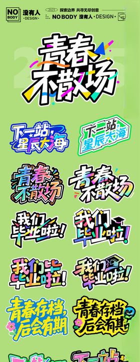 毕业季手举牌