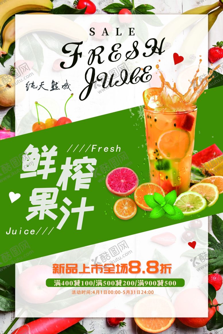 编号：32968110130434236760【酷图网】源文件下载-鲜榨果汁