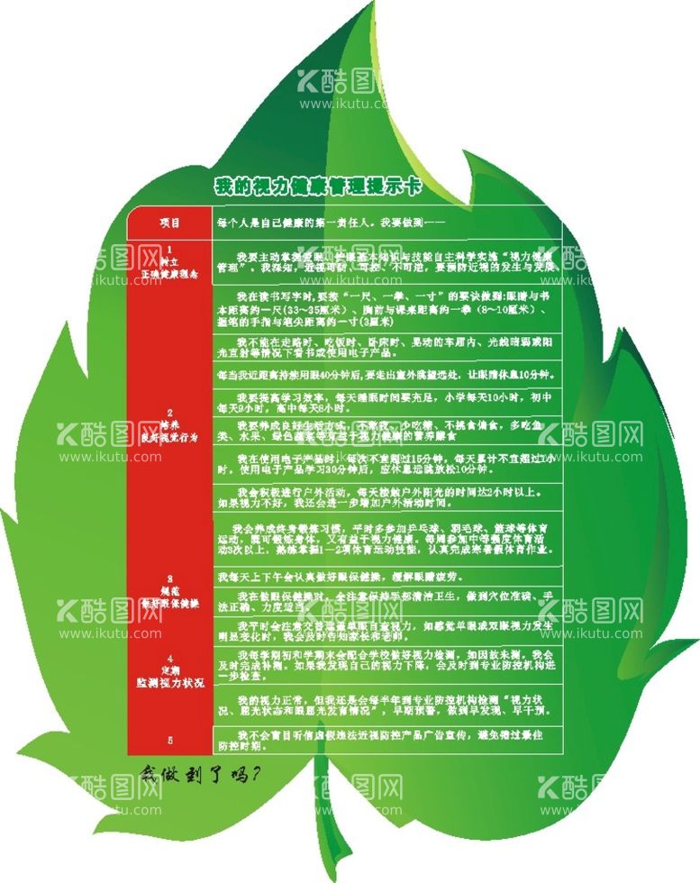 编号：56236510191321486503【酷图网】源文件下载-视力健康造型卡