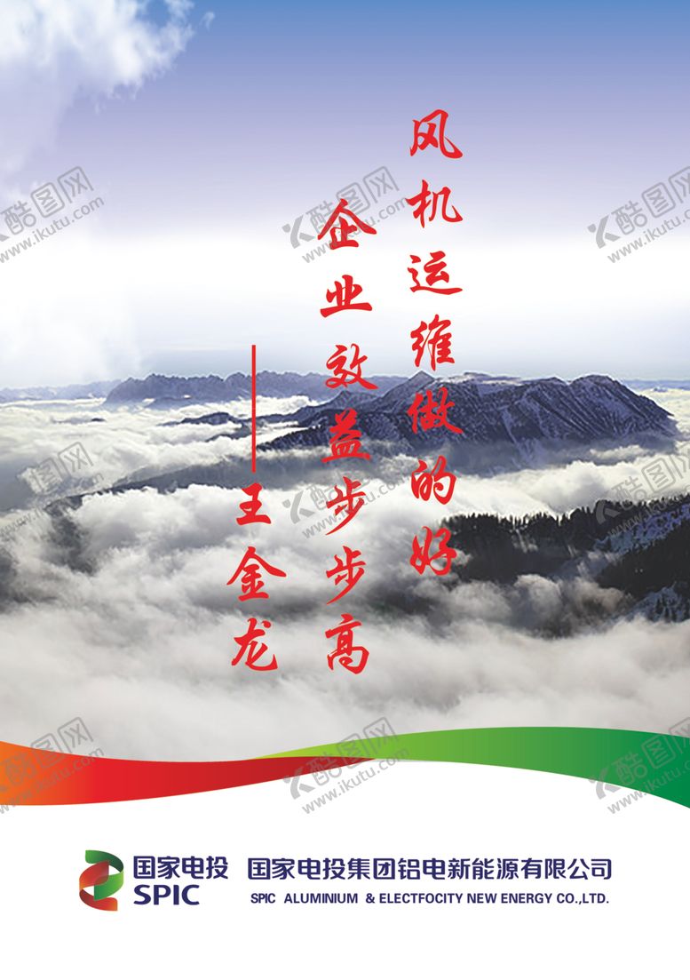 编号：48471104151449261780【酷图网】源文件下载-企业标语