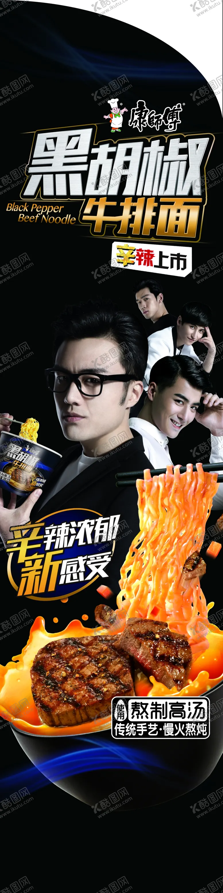 编号：33457506211917341689【酷图网】源文件下载-方便面宣传广告