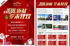 暖冬岁末圣诞狂欢长图海报