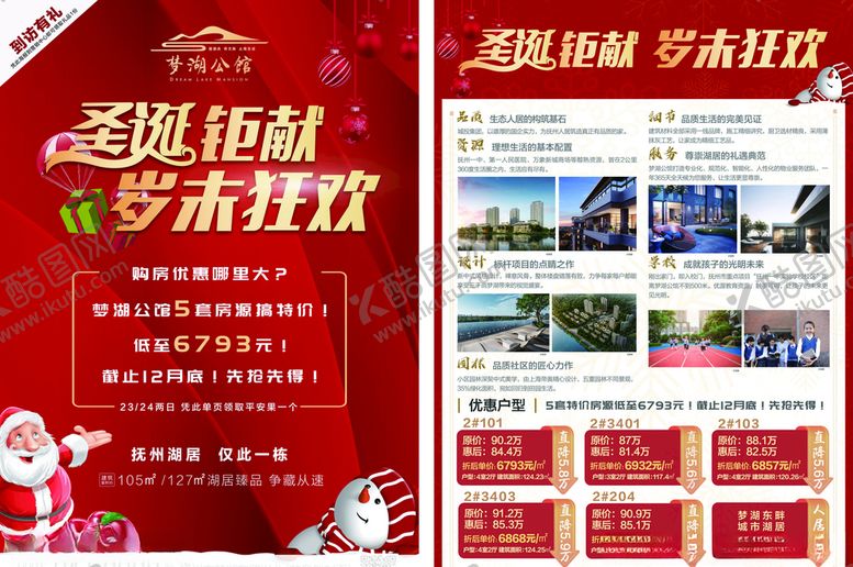 编号：41522409231526166034【酷图网】源文件下载-圣诞钜献岁末狂欢