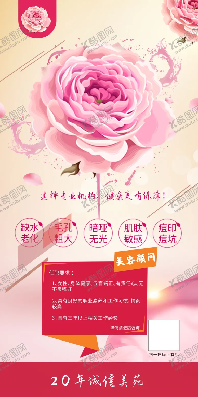 编号：28314004191214092855【酷图网】源文件下载-美容顾问