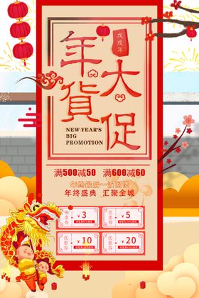 年货大促